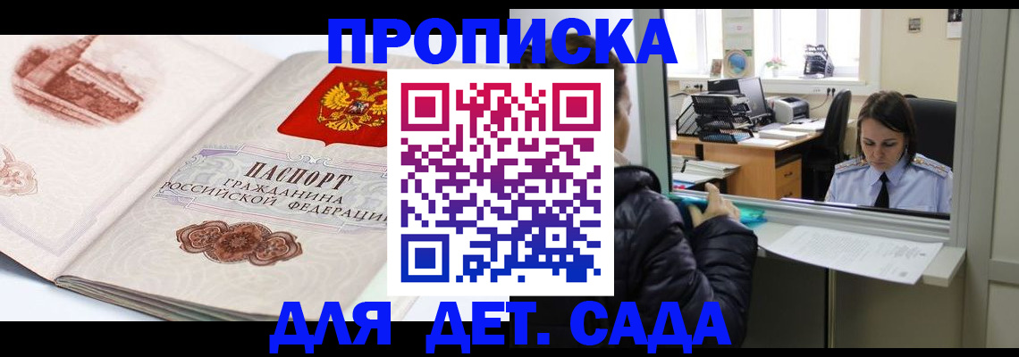 прописка для кредита в Байкальске