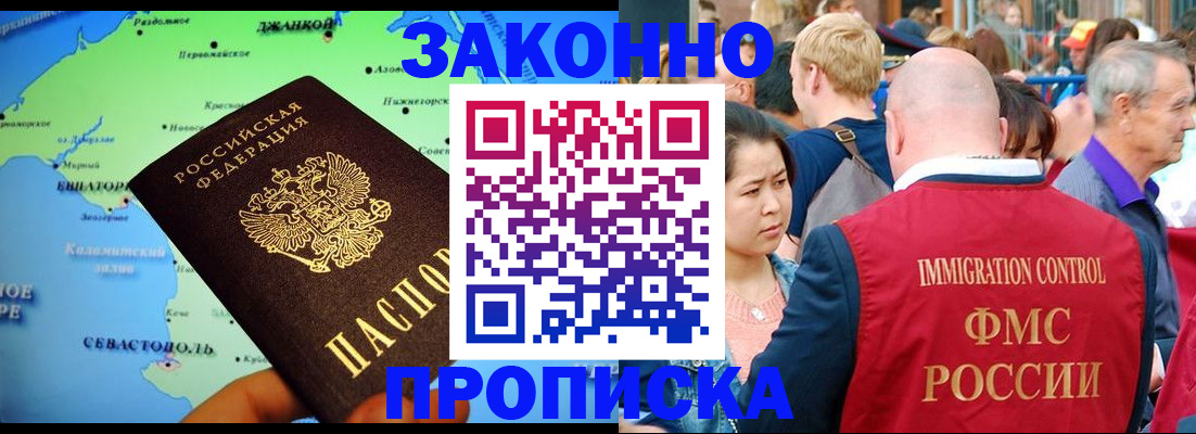 временная регистрация законно в Байкальске
