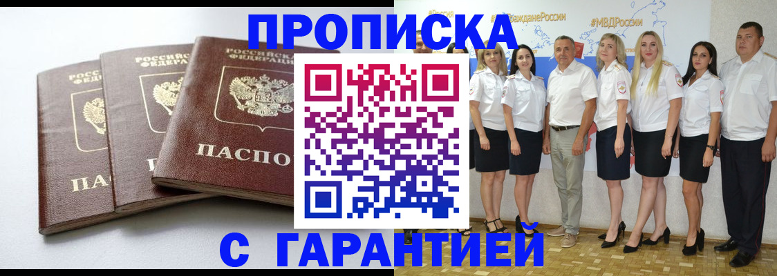 временная регистрация надежно в Байкальске